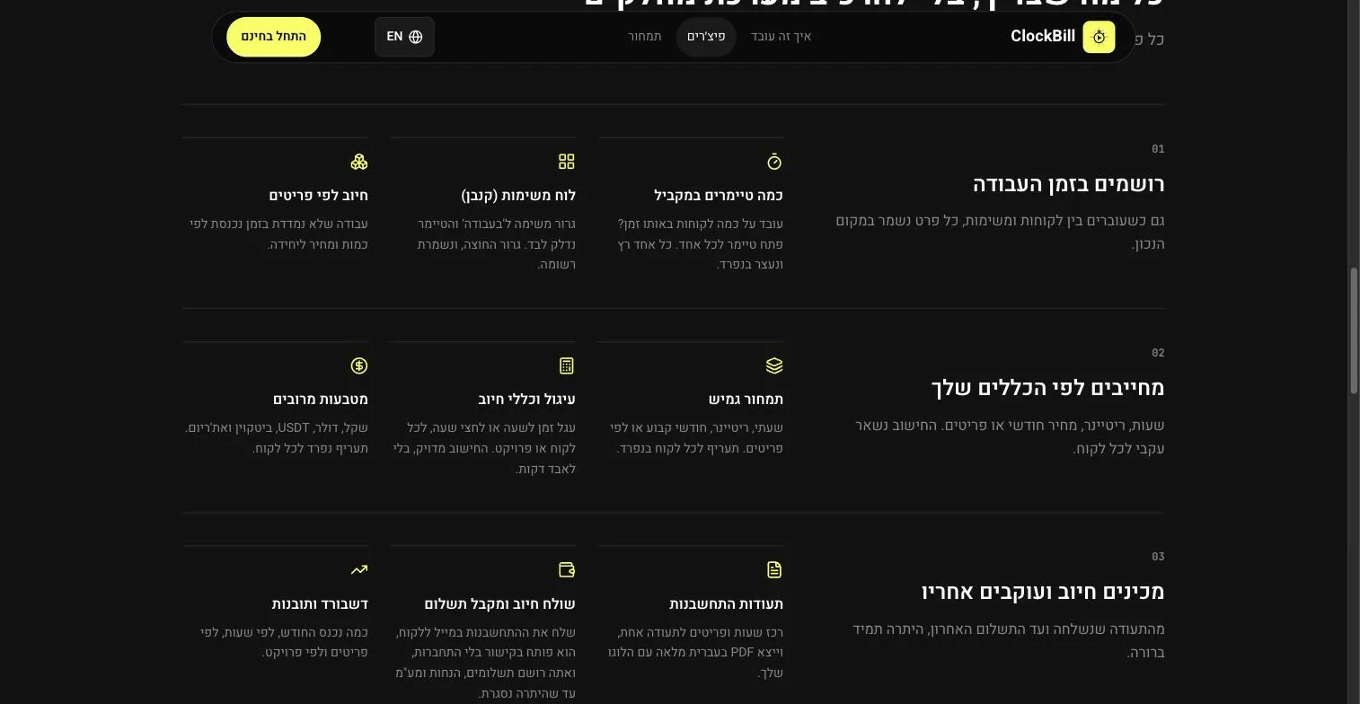 Clock-Bill — screenshot
