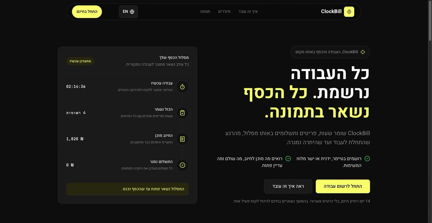 Clock-Bill — screenshot