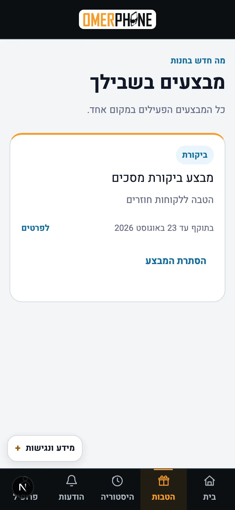 White-Label Loyalty — screenshot
