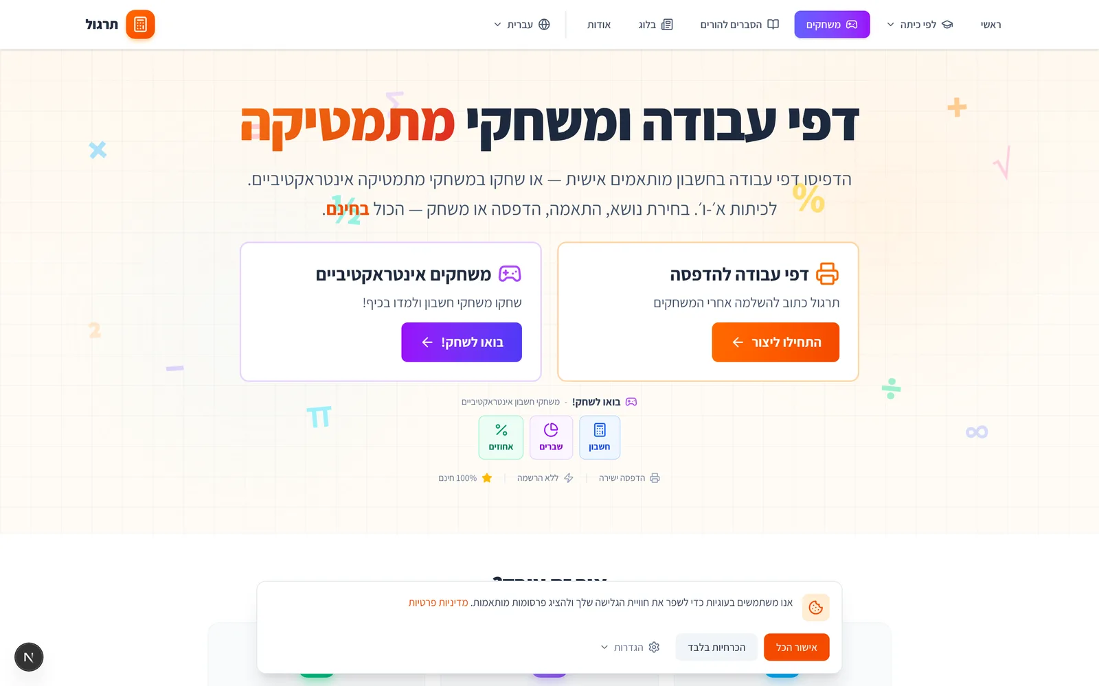 Math Portal — screenshot