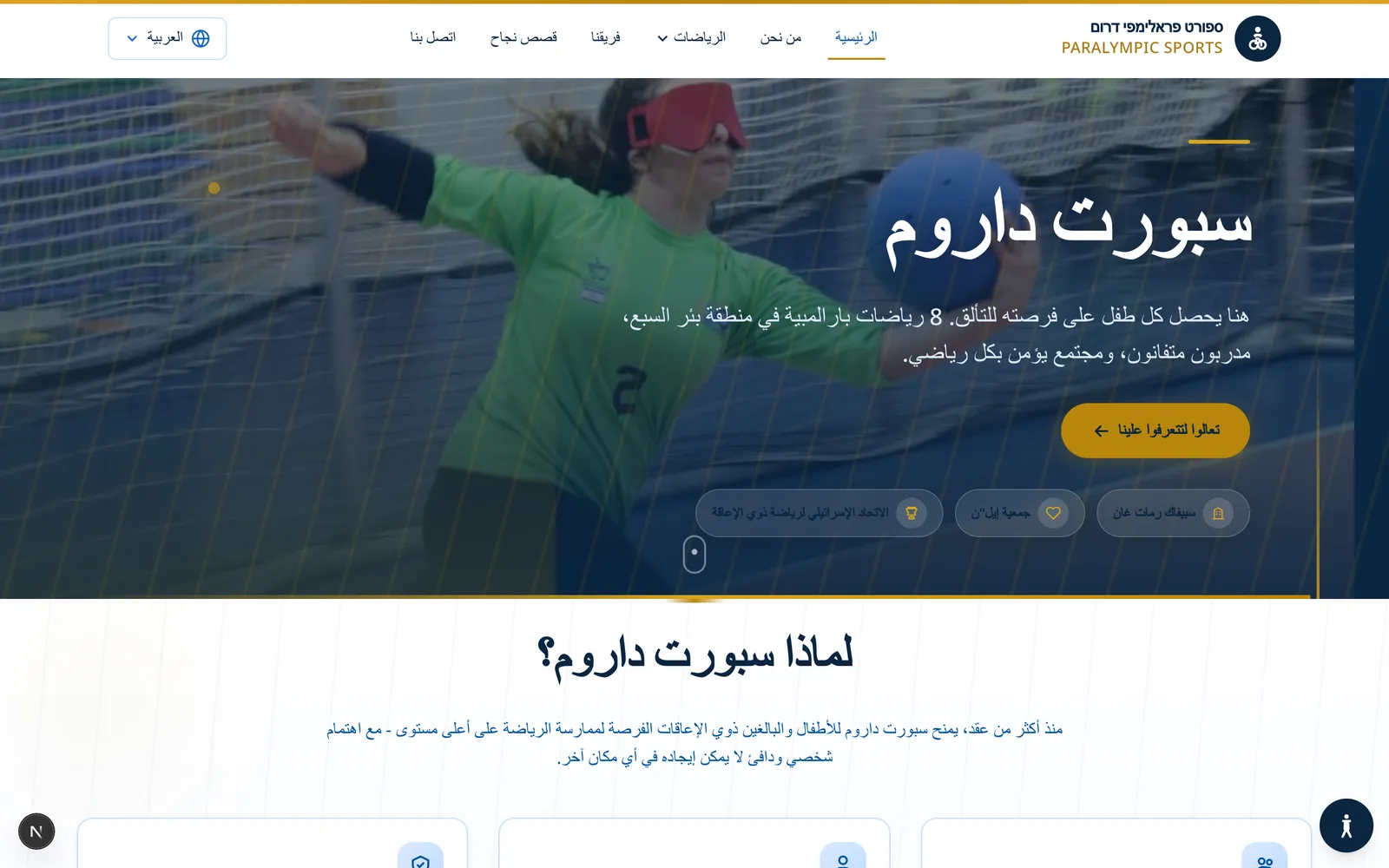 Sport Darom — screenshot