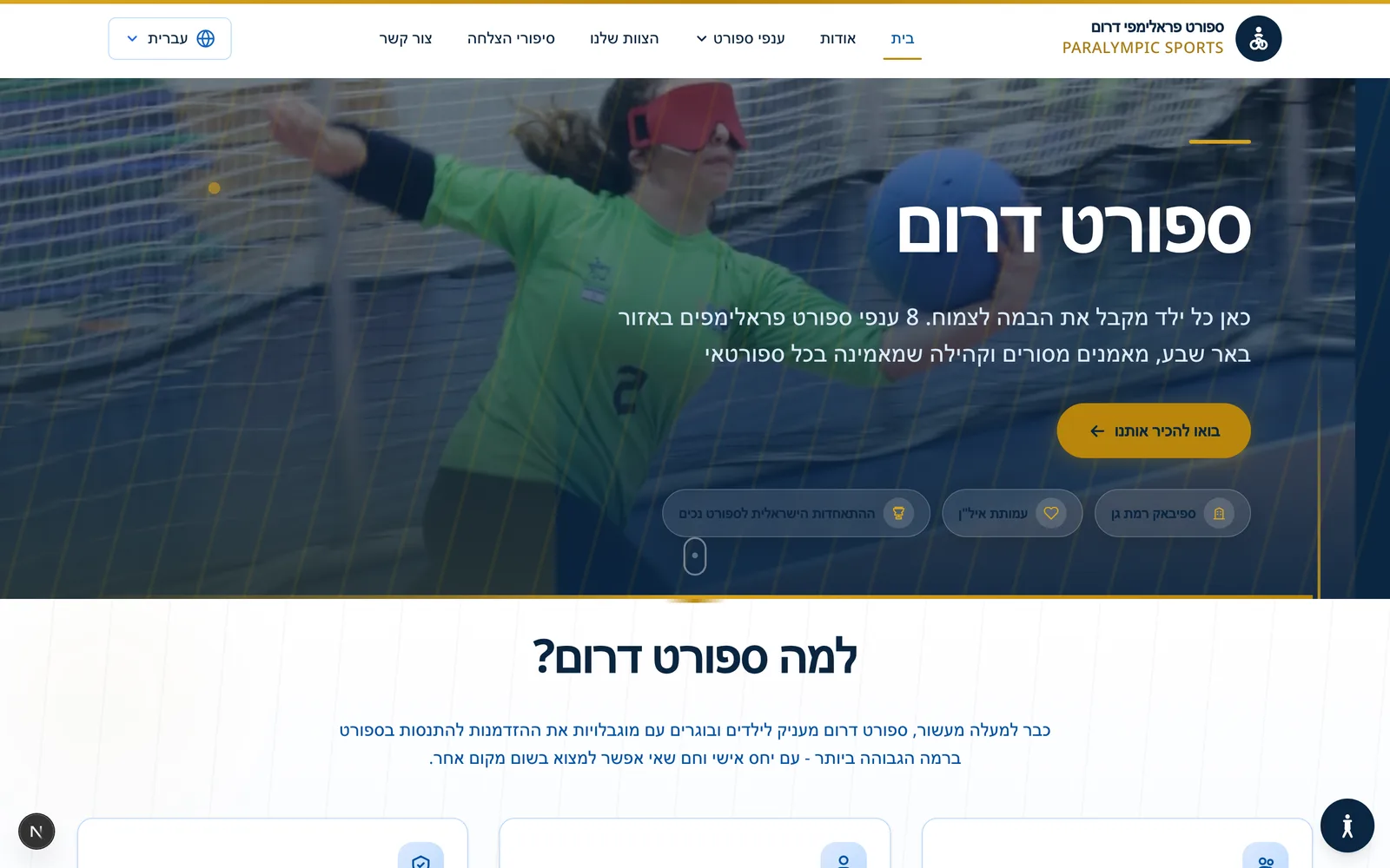 Sport Darom — screenshot